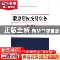 正版 股票期权交易实务 (美)詹姆斯 B.彼得曼(James B. Bittman)