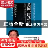 正版 美国,还是第一 克里斯托夫·金[ChristopherJing]著 东方出