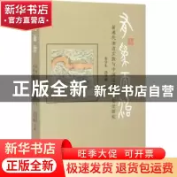正版 有为而治:前现代治边实践与中国边陲社会变迁研究 安介生,