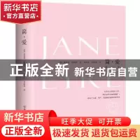 正版 简·爱 (英)夏洛蒂·勃朗特著 中国友谊出版公司 978750573899