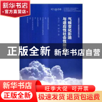 正版 气候变化影响与适应性社会性别分析 孙大江,赵群等著 社会