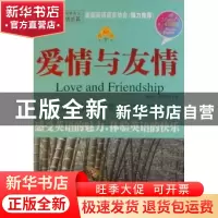 正版 爱如鲜花般盛开:双语阅读 刘彦军,高华军主编 北京燕山出版