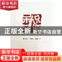 正版 呆说萌道 史江宁,甘晓榕,史潇逸著 山西人民出版社 978720