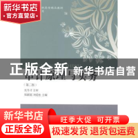正版 审计原理与实务 郑新源,刘爱松主编 东北财经大学出版社 97