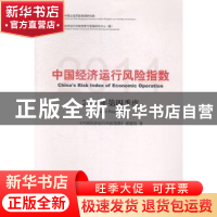 正版 中国经济运行风险指数:2014年第四季度:Quarter four, 2014