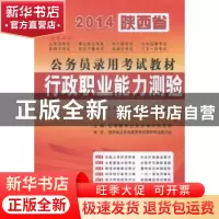 正版 行政职业能力测验 宏章教育公务员考试研究院主编 中共中央
