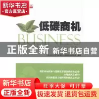 正版 低碳商机 中国人民大学气候变化与低碳经济研究所编著 石油