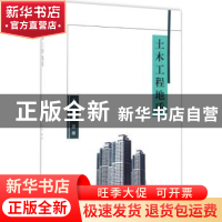 正版 土木工程地质 胡坤,夏雄主编 北京理工大学出版社 97875682