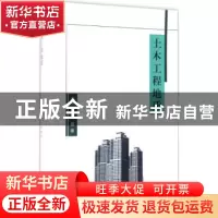 正版 土木工程地质 胡坤,夏雄主编 北京理工大学出版社 97875682
