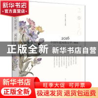 正版 2016中国年度网络文学:男频卷 邵燕君主编 漓江出版社 9787