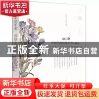 正版 2016中国年度网络文学:男频卷 邵燕君主编 漓江出版社 9787