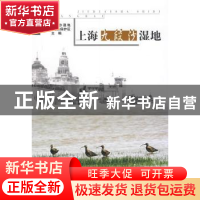 正版 上海九段沙湿地 上海九段沙湿地国家级自然保护区,孙瑛 中国