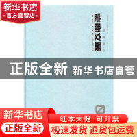 正版 装饰文丛:02:设计理论卷 《装饰》杂志社编 辽宁美术出版社