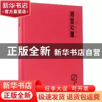 正版 装饰文丛:04:民俗民艺 《装饰》杂志社编 辽宁美术出版社 97