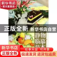 正版 刘翔鹏人物速写 刘翔鹏著 山东美术出版社 9787533034