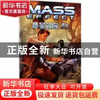 正版 质量效应:进化:Evolution (加)马克·沃尔特斯等著 四川美术