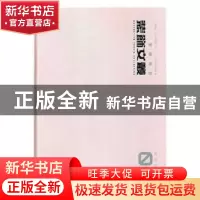 正版 装饰文丛:03:民俗民艺 《装饰》杂志社编 辽宁美术出版社 97
