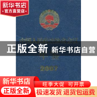 正版 中国人民政治协商会议年鉴(2007) 钱运录主编 中国文史出版