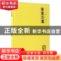 正版 装饰文丛:02:个案点击 《装饰》杂志社编 辽宁美术出版社 97