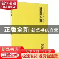 正版 装饰文丛:02:个案点击 《装饰》杂志社编 辽宁美术出版社 97