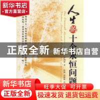 正版 人生的十个永恒问题 [英]佐伊·萨利斯[ZoeSallis]著 中国社