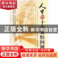 正版 人生的十个永恒问题 [英]佐伊·萨利斯[ZoeSallis]著 中国社