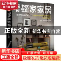 正版 深夜疑家家居 [美]格雷迪·亨德里克斯 北京时代华文书局有限