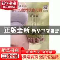 正版 一人吃两人补:孕产妇营养饮食方案 胡维勤主编 黑龙江科学技