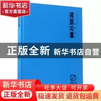 正版 装饰文丛:02:设计实践卷 《装饰》杂志编辑部编 辽宁美术出