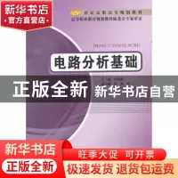 正版 电路分析基础 甘祥根主编 北京邮电大学出版社 978756352825