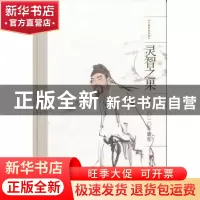 正版 灵智之果:范曾二○一○年新作 范曾著 中央编译出版社