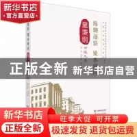 正版 海潮逐浪 镜水周回:童秉纲口述人生 赵硕,李秀波,陈琳琳