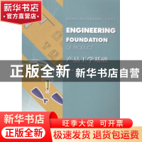 正版 产品工学基础 甄丽坤,白仁飞编著 中国建筑工业出版社 9787