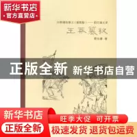 正版 历朝通俗演义(插图版)——前汉演义Ⅲ王莽篡权 蔡东藩著