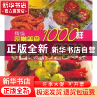 正版 精编家常美食1000样:肉类美食 朱太治,双福主编 农村读物出