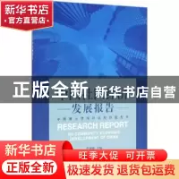 正版 中国社区经济发展报告:中国博士智库社区经济蓝皮书 严陆根
