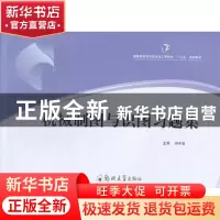 正版 机械制图与识图习题集 刘冬敏主编 郑州大学出版社 97875645