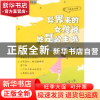 正版 异界来的女孩说她是公主哦 刘勇 中国财富出版社 9787504750