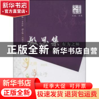 正版 教思集:有为之师 李肖玲主编 暨南大学出版社 9787566804198