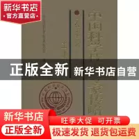 正版 中国科学技术专家传略:3:农学编:土壤卷 周健民主编 中国科