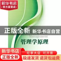 正版 管理学原理 谭黎阳,王绮主编 华东理工大学出版社 97875628