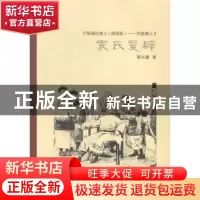 正版 历朝通俗演义(插图版)——民国演义Ⅱ袁氏复辟 蔡东藩著