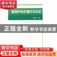 正版 全国房地产估价师执业资格考试历年真题与模拟冲刺:房地产估