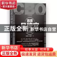 正版 首席品牌官日志 徐浩然,刘晓午著 中国经济出版社 97875136