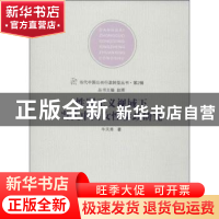 正版 性别正义视域下当代中国女性参政研究 牛天秀著 南京师范大