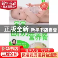 正版 宝宝断奶营养餐 岳然编著 中国人口出版社 9787510117657 书