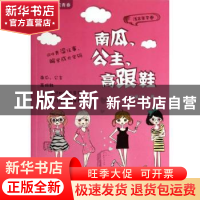 正版 南瓜、公主、高跟鞋 刘勇 中国财富出版社 9787504750600 书