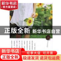 正版 感谢你·照片:用照片诉说心中的故事 (韩)金银贞著 北京美术