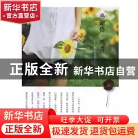 正版 感谢你·照片:用照片诉说心中的故事 (韩)金银贞著 北京美术