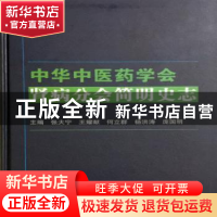 正版 中华中医药学会肾病分会简明史志 张大宁 中国中医药出版社